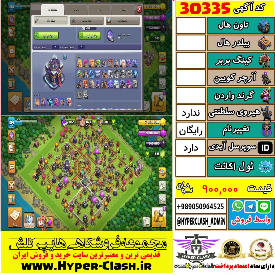 اکانت کلش اف کلنز  کد 30335