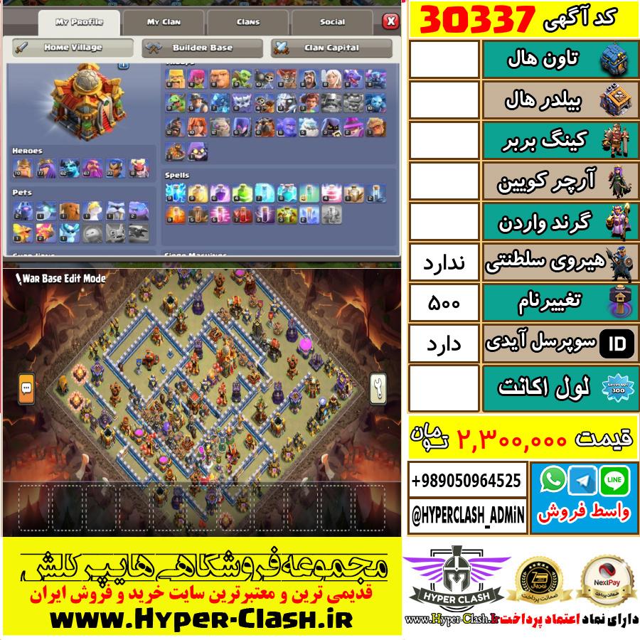 اکانت کلش اف کلنز  کد 30337