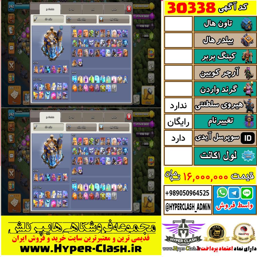 اکانت کلش اف کلنز  کد 30338