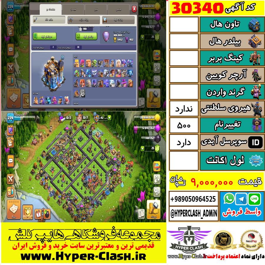 اکانت کلش اف کلنز  کد 30340