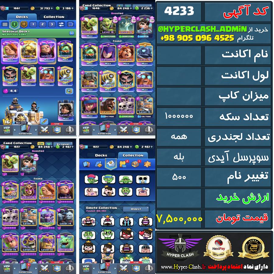 اکانت کلش  کد 4233