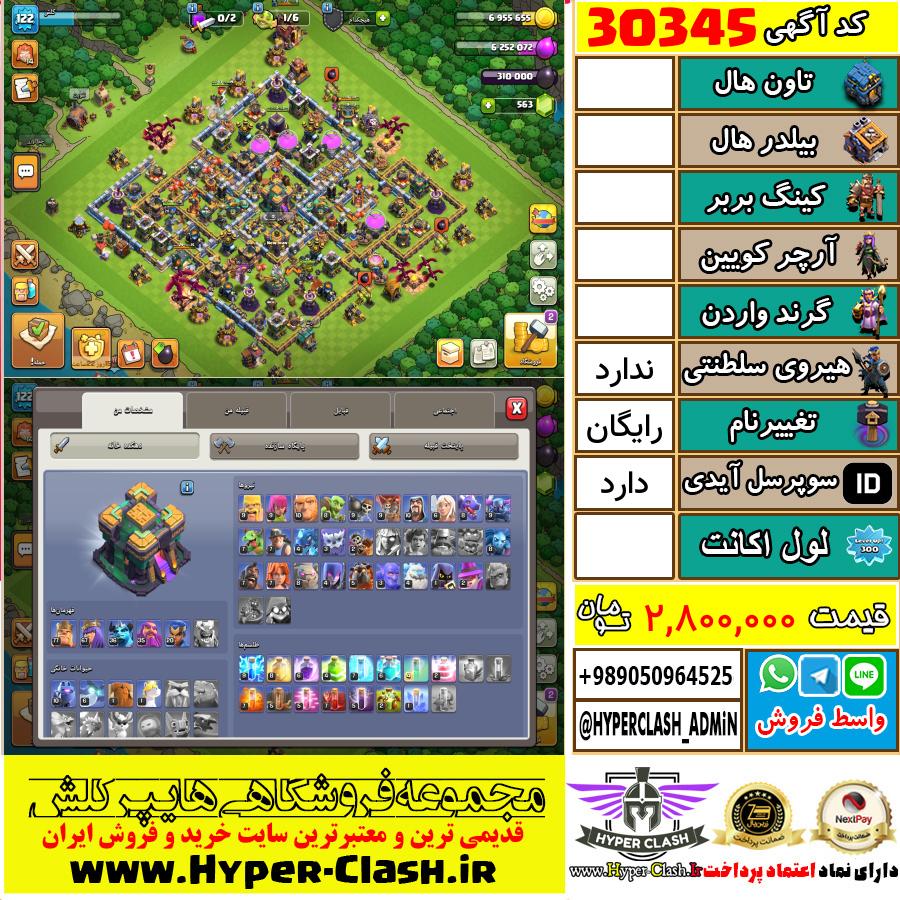 اکانت کلش اف کلنز  کد 30345