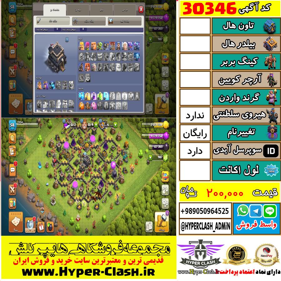 اکانت کلش اف کلنز  کد 30346