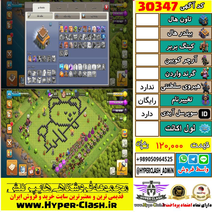 اکانت کلش اف کلنز  کد 30347