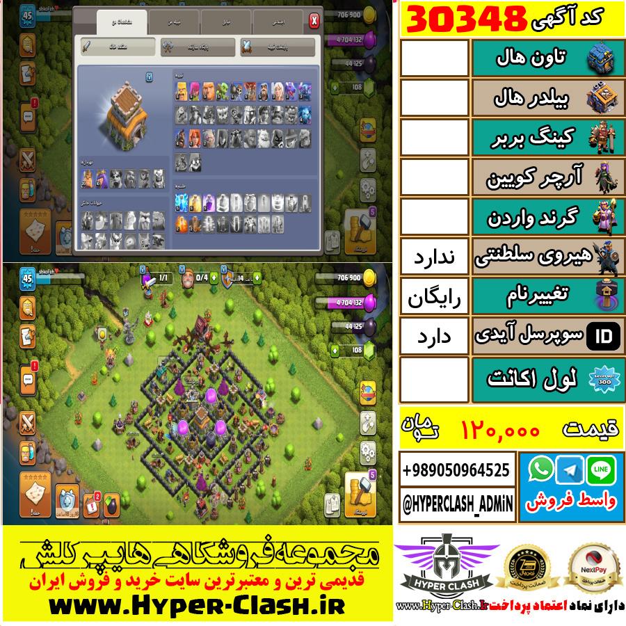 اکانت کلش اف کلنز  کد 30348