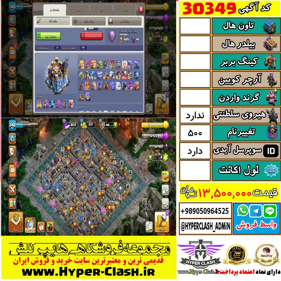 اکانت کلش اف کلنز  کد 30349