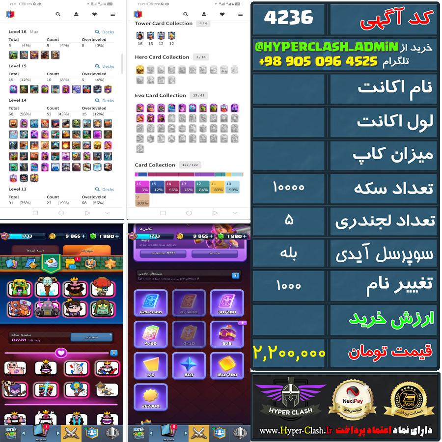 اکانت کلش  کد 4236
