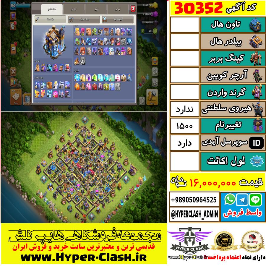 اکانت کلش اف کلنز  کد 30352