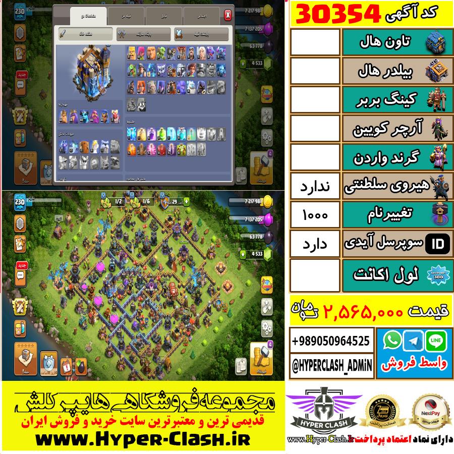 اکانت کلش اف کلنز  کد 30354