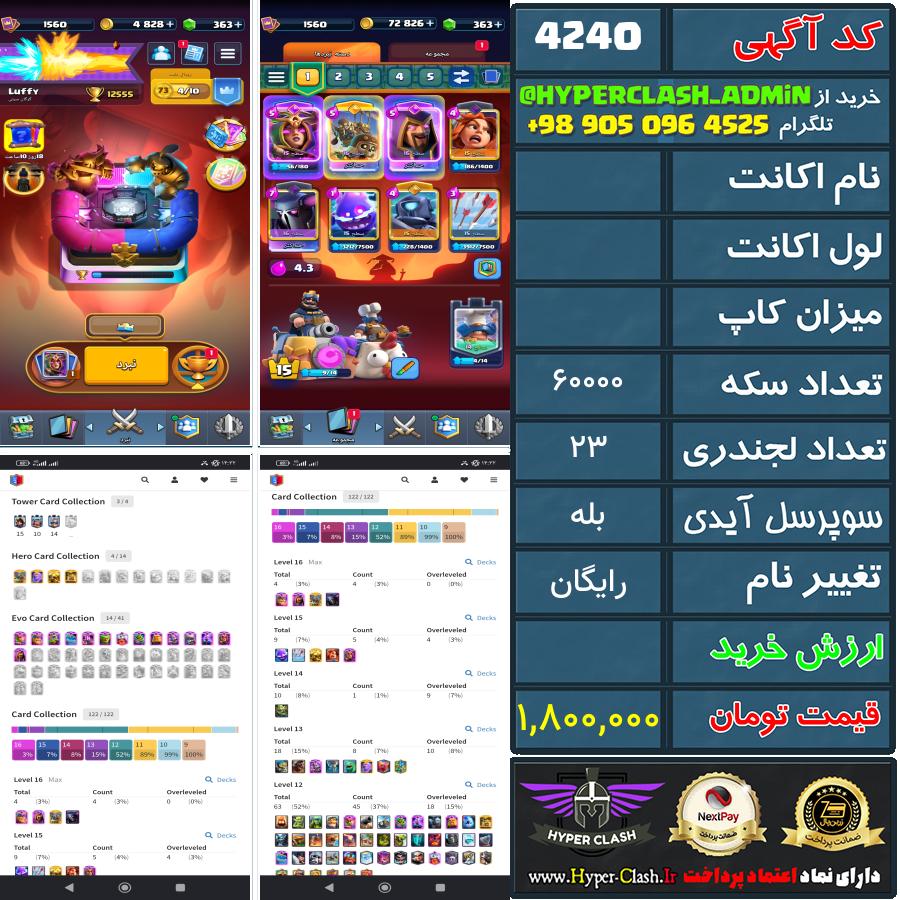 اکانت کلش  کد 4240