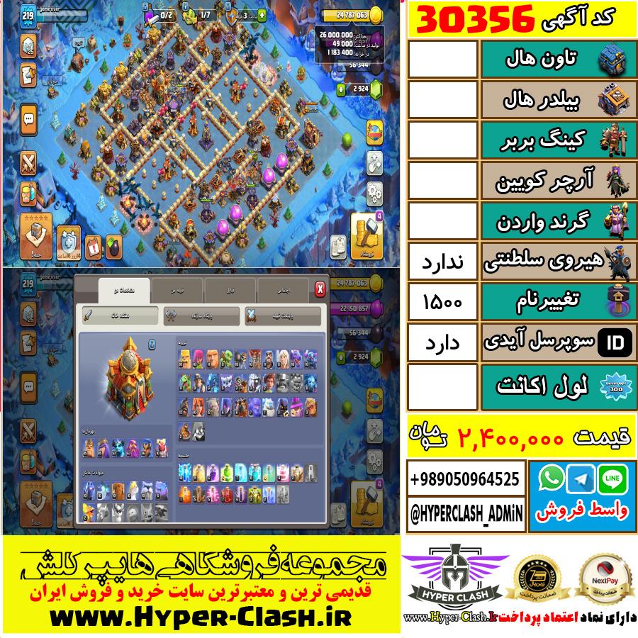 اکانت کلش اف کلنز  کد 30356