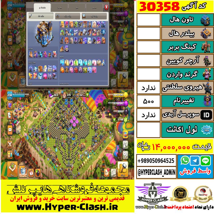 اکانت کلش اف کلنز  کد 30358