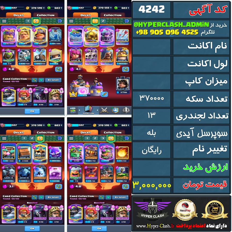 اکانت کلش  کد 4242
