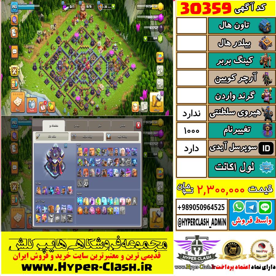 اکانت کلش اف کلنز  کد 30359