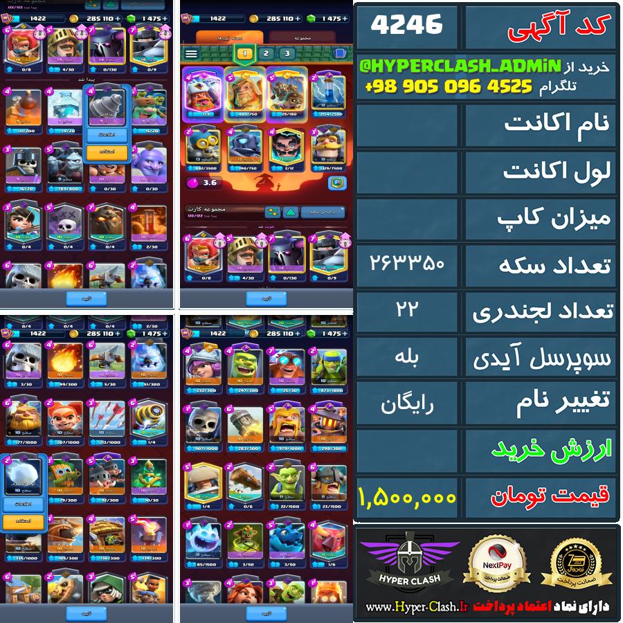 اکانت کلش  کد 4246