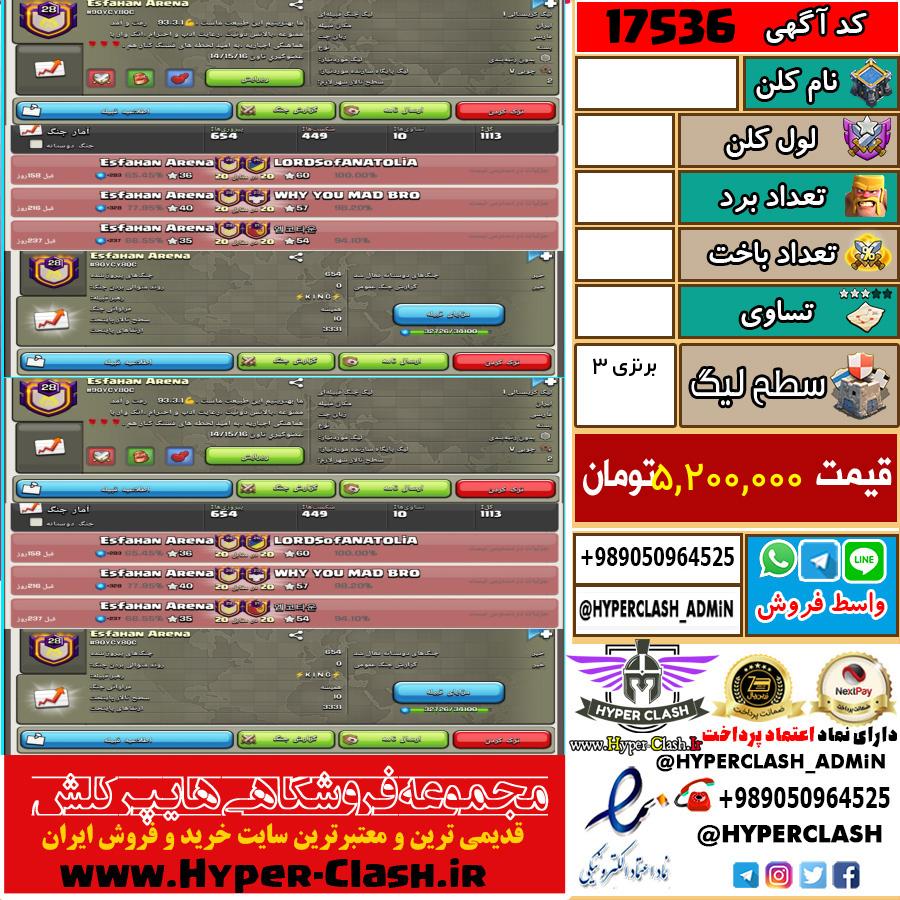 کلن کلش اف کلنز لول  کد 17536