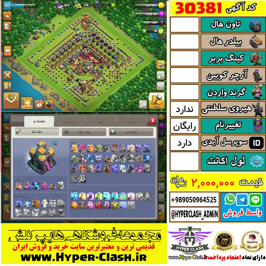 اکانت کلش اف کلنز  کد 30381