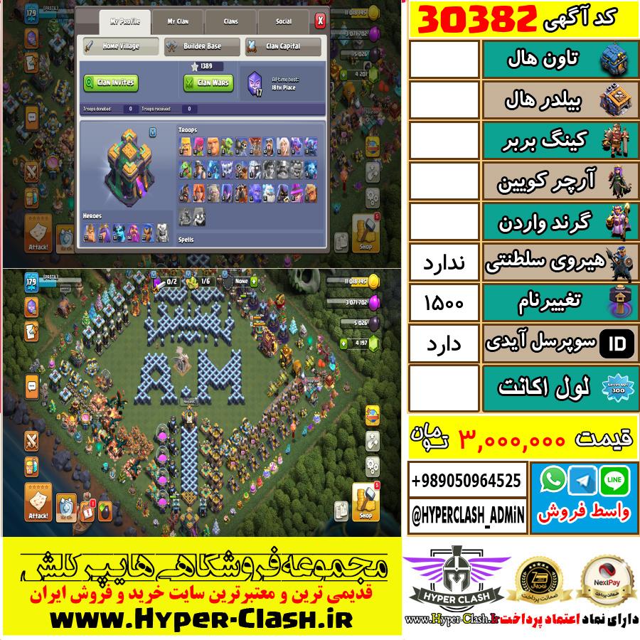 اکانت کلش اف کلنز  کد 30382