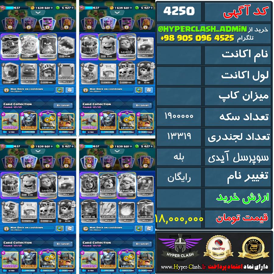 اکانت کلش  کد 4250
