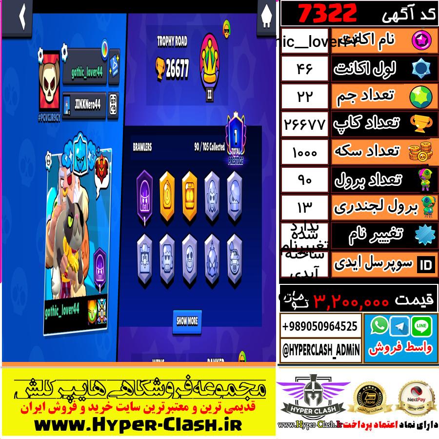 اکانت براول استارز لول 46 کد 7322