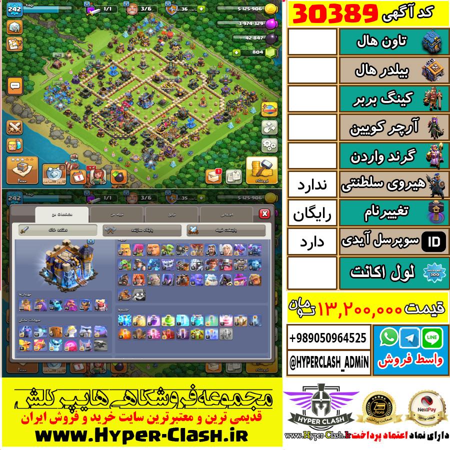 اکانت کلش اف کلنز  کد 30389