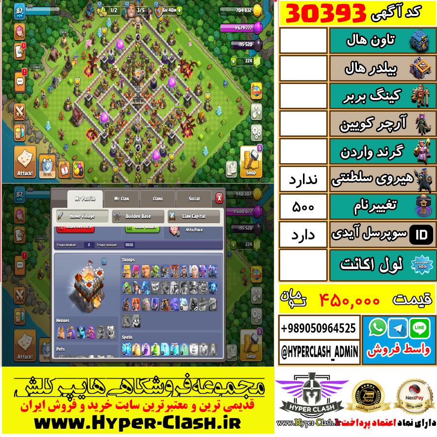 اکانت کلش اف کلنز  کد 30393