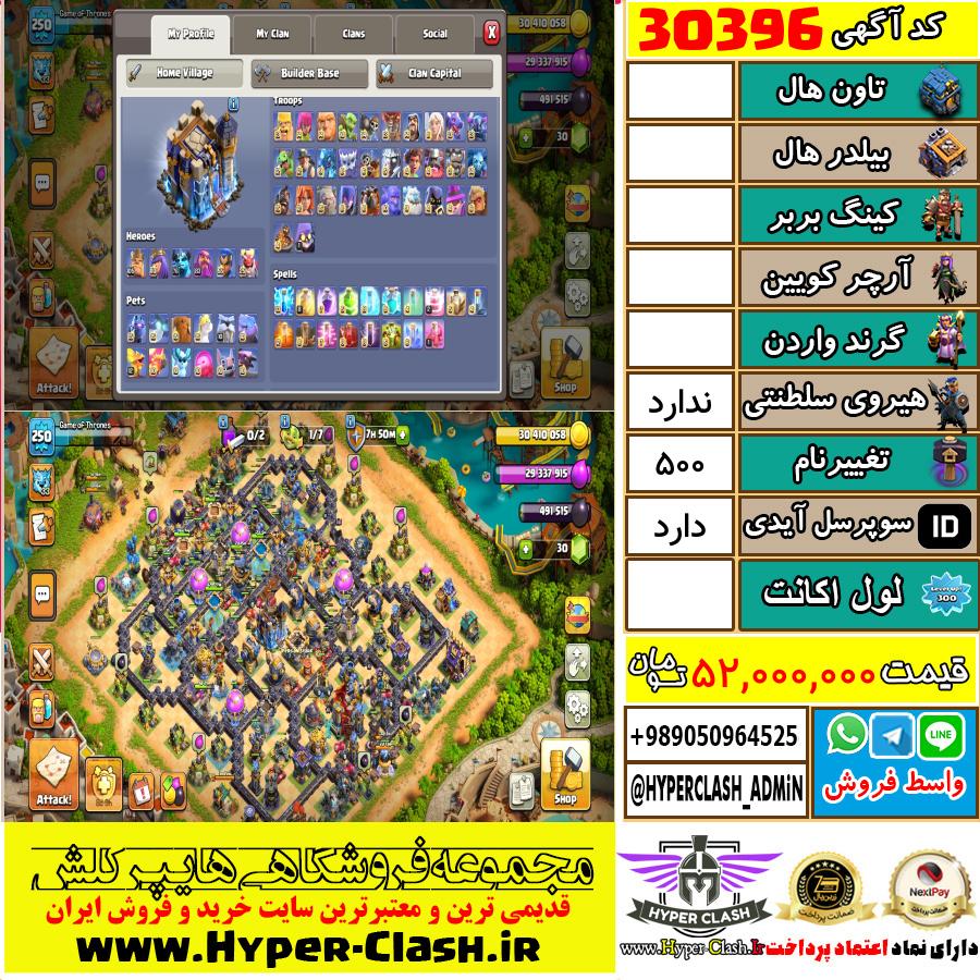 اکانت کلش اف کلنز  کد 30396