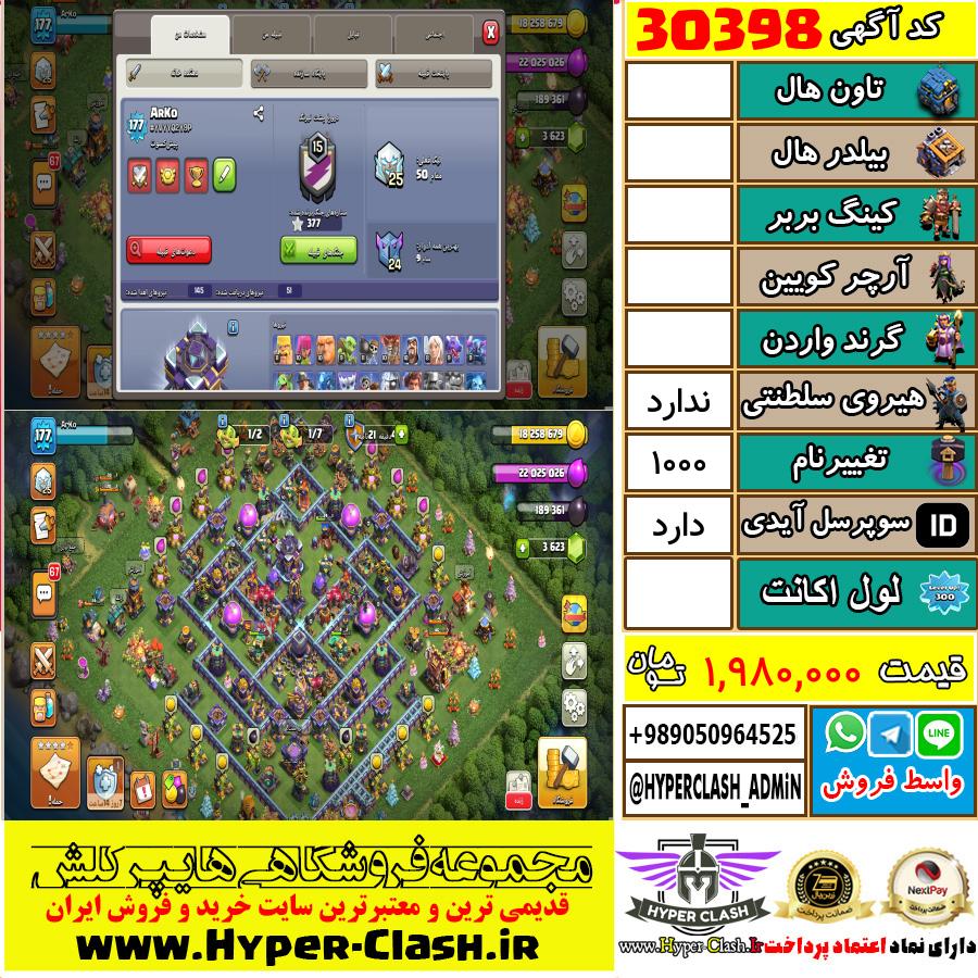اکانت کلش اف کلنز  کد 30398