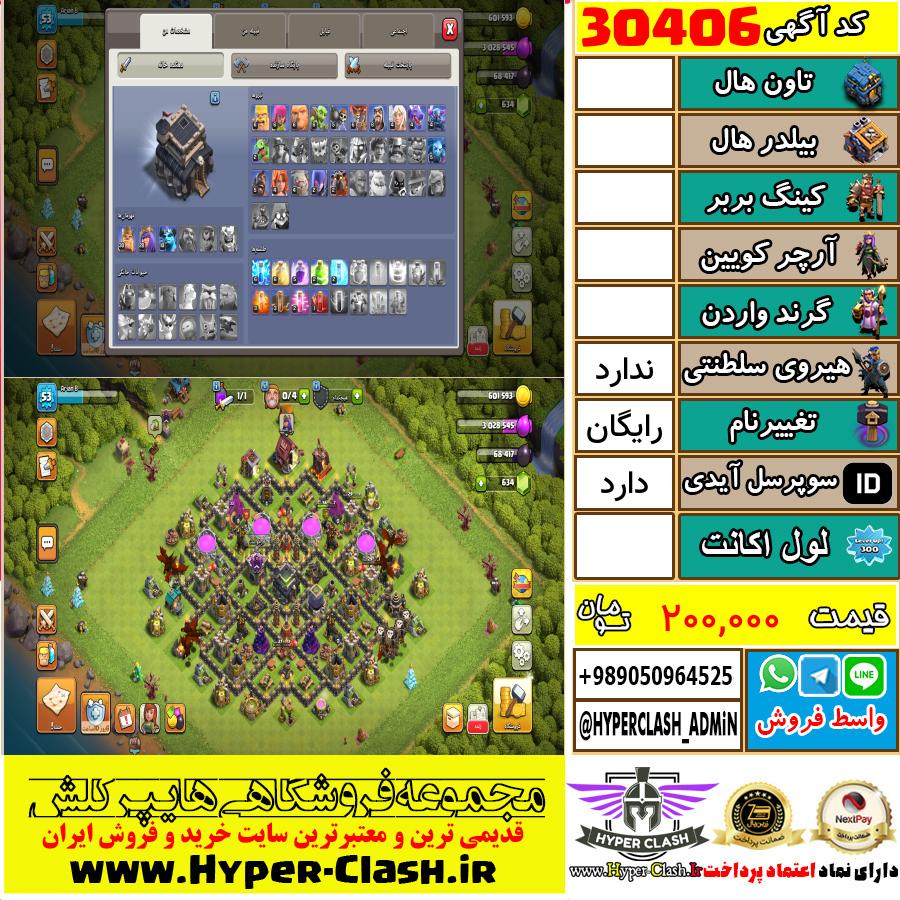 اکانت کلش اف کلنز  کد 30406