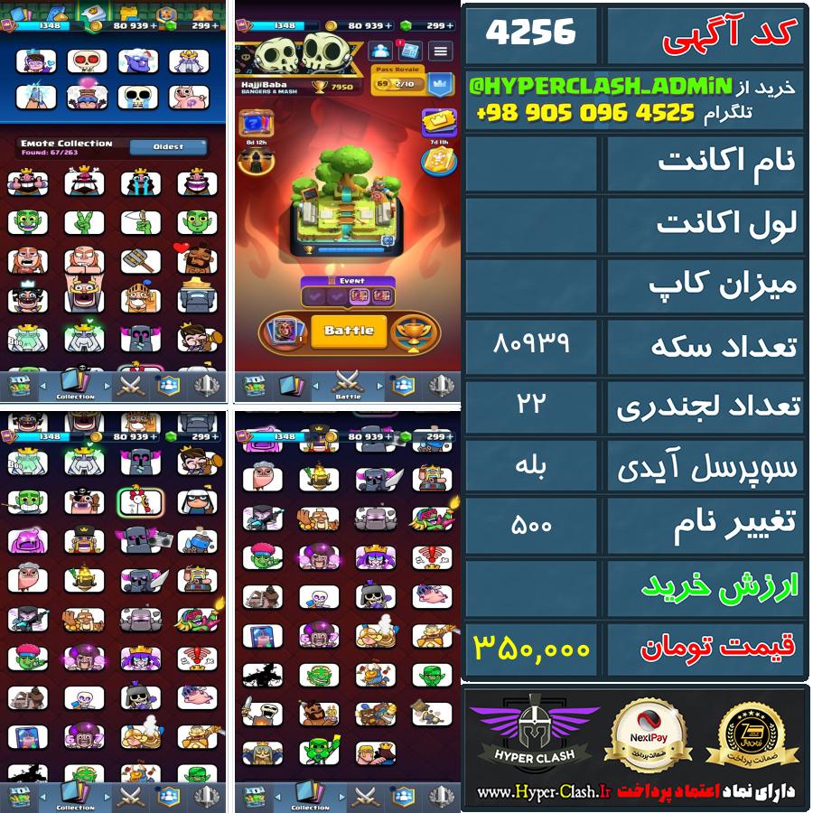 اکانت کلش  کد 4256