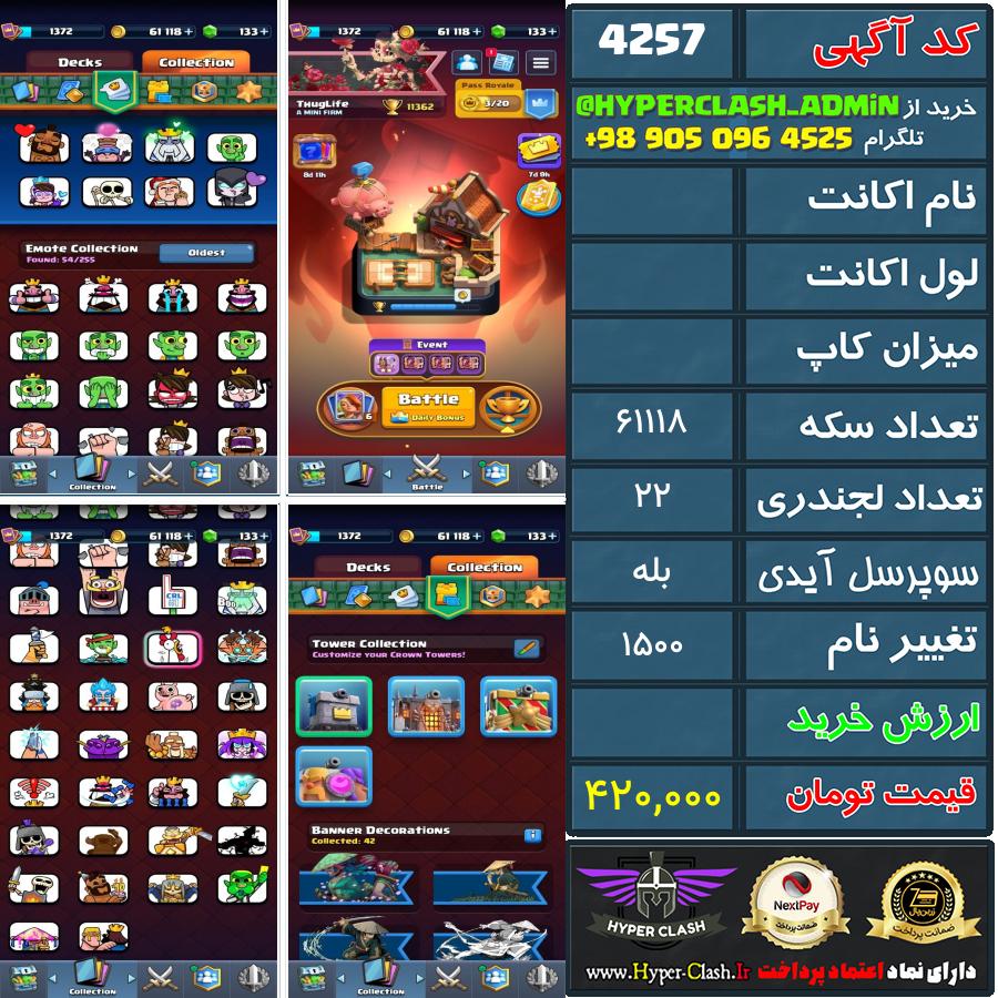 اکانت کلش  کد 4257