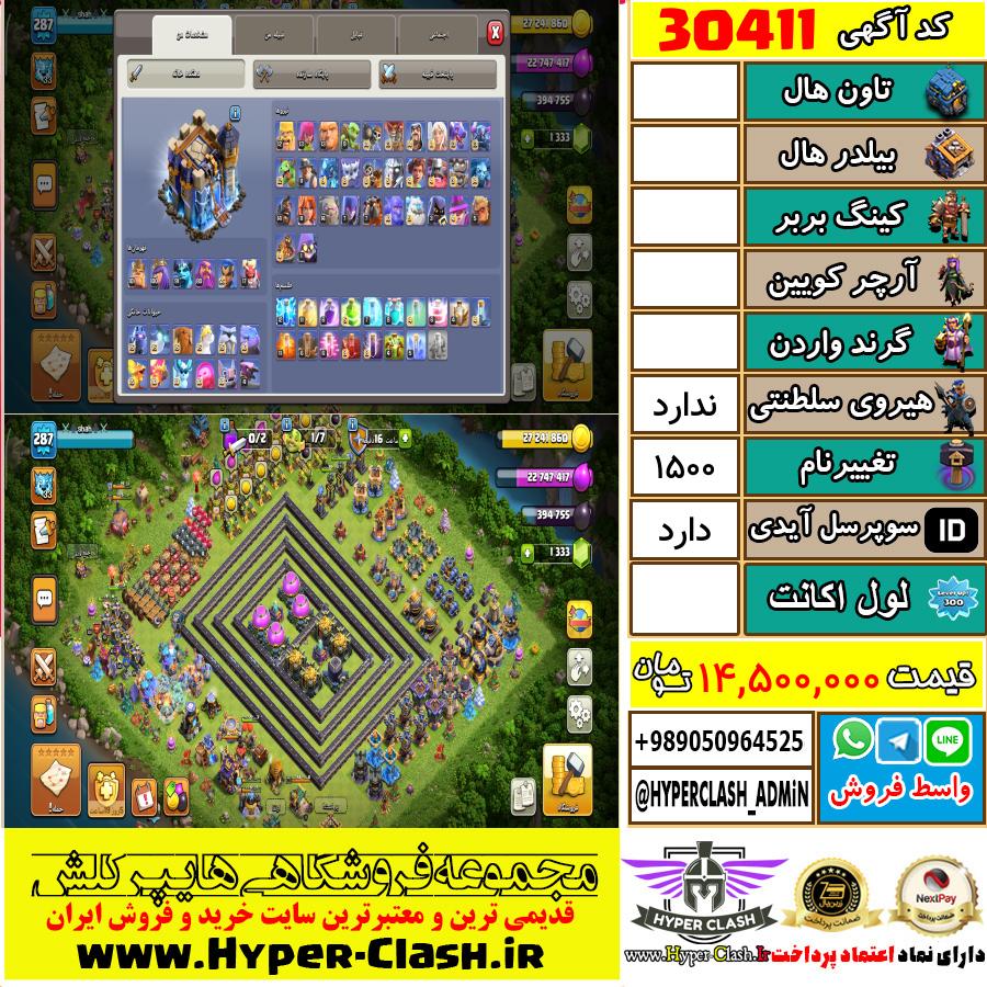 اکانت کلش اف کلنز  کد 30411