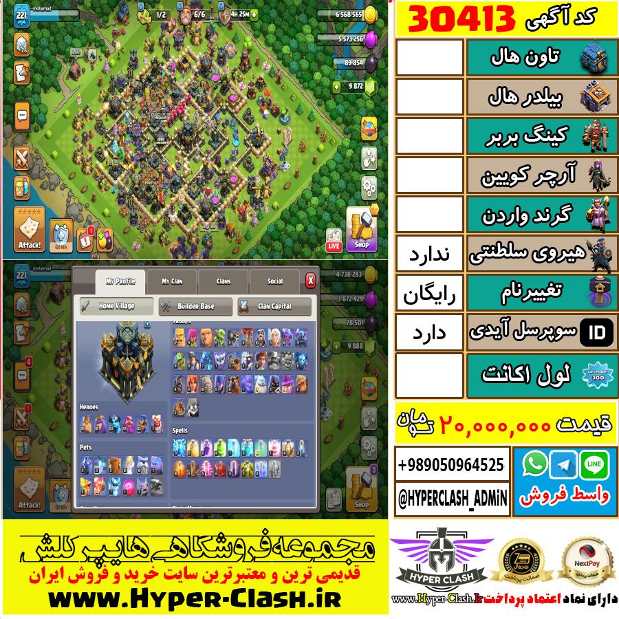 اکانت کلش اف کلنز  کد 30413