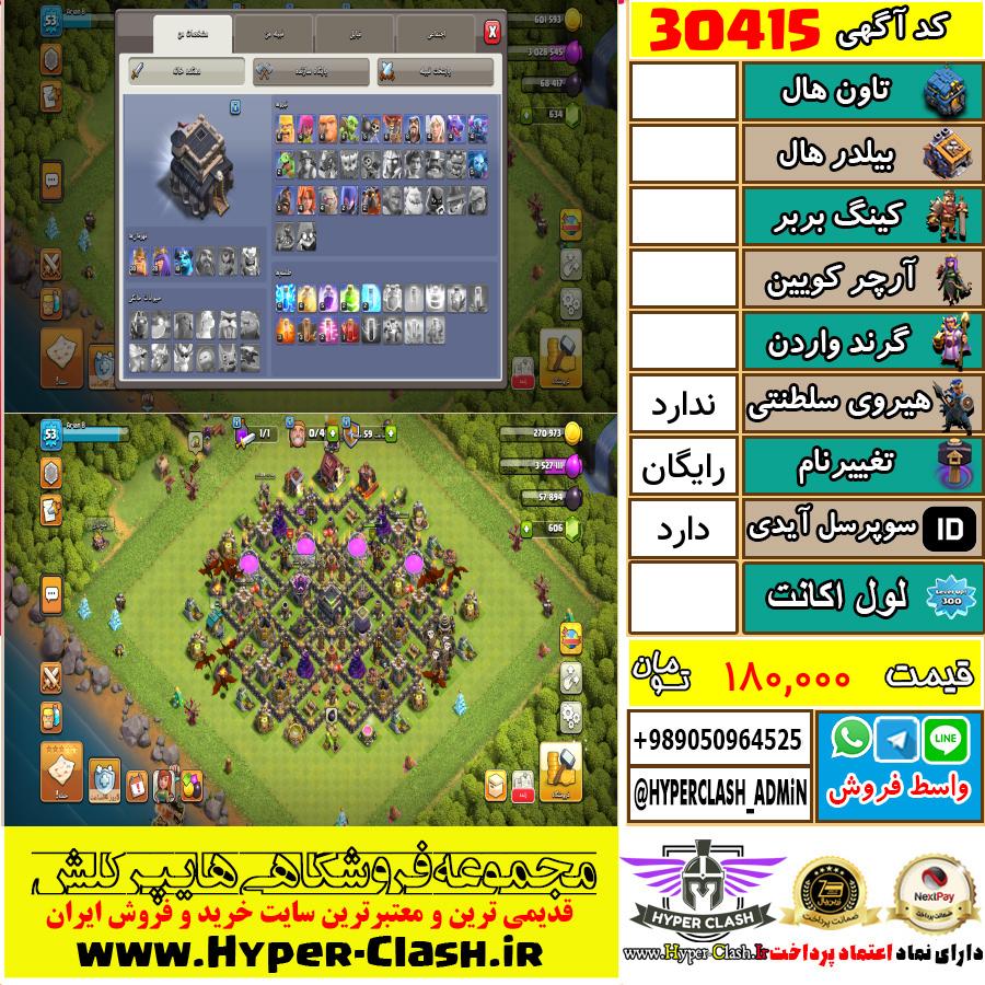 اکانت کلش اف کلنز  کد 30415