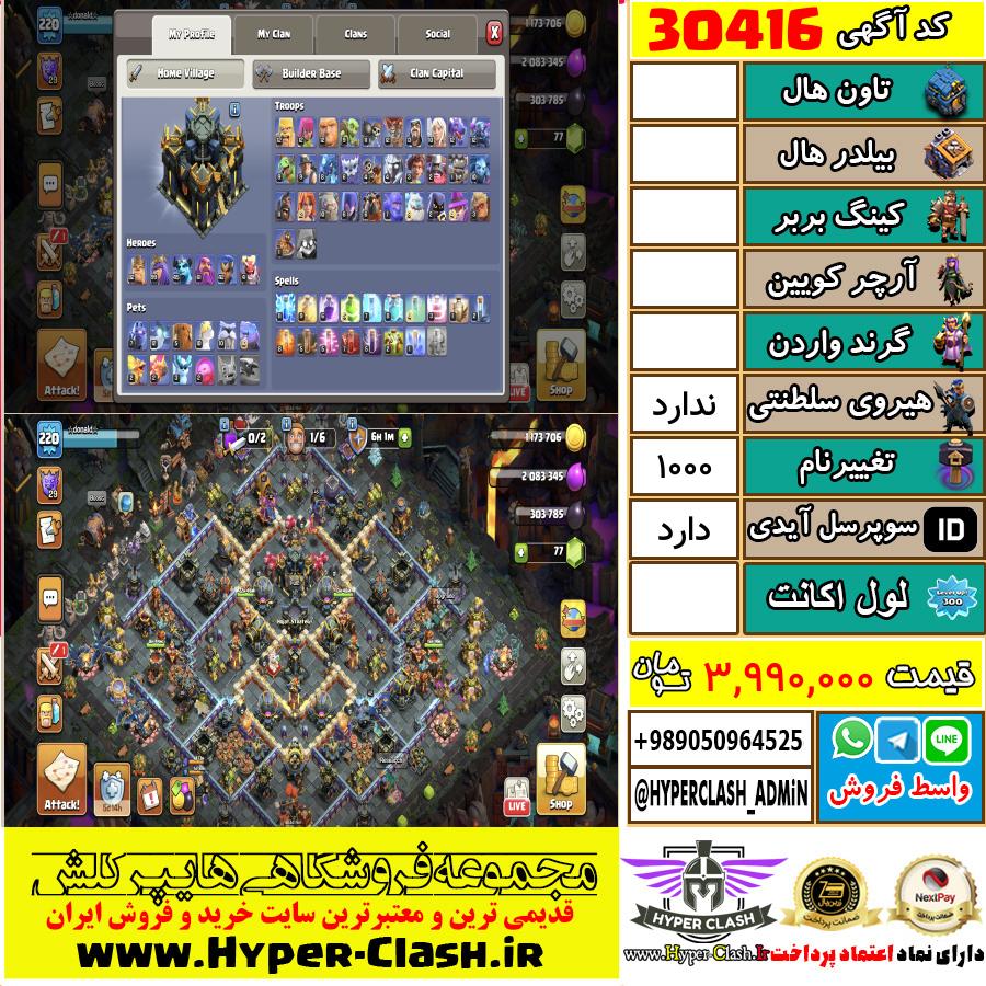 اکانت کلش اف کلنز  کد 30416