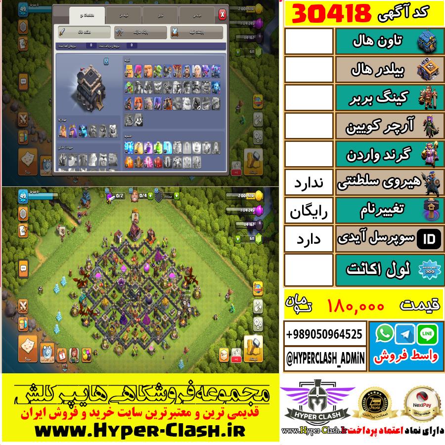 اکانت کلش اف کلنز  کد 30418