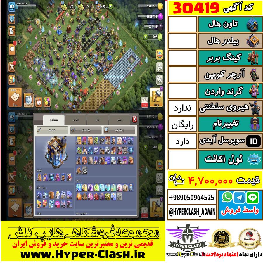 اکانت کلش اف کلنز  کد 30419