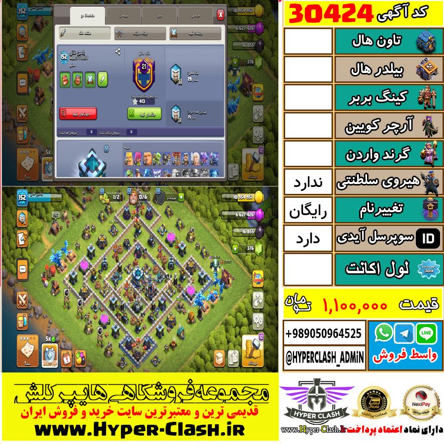 اکانت کلش اف کلنز  کد 30424