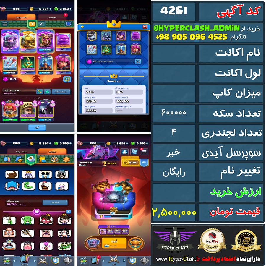 اکانت کلش  کد 4261