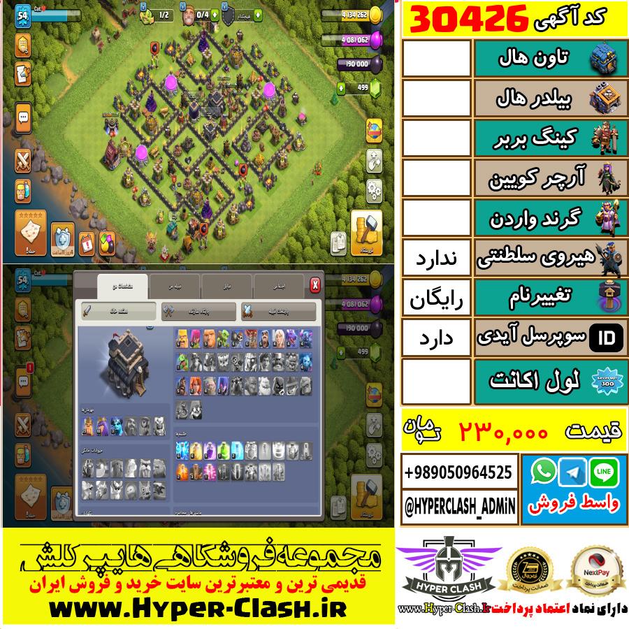 اکانت کلش اف کلنز  کد 30426