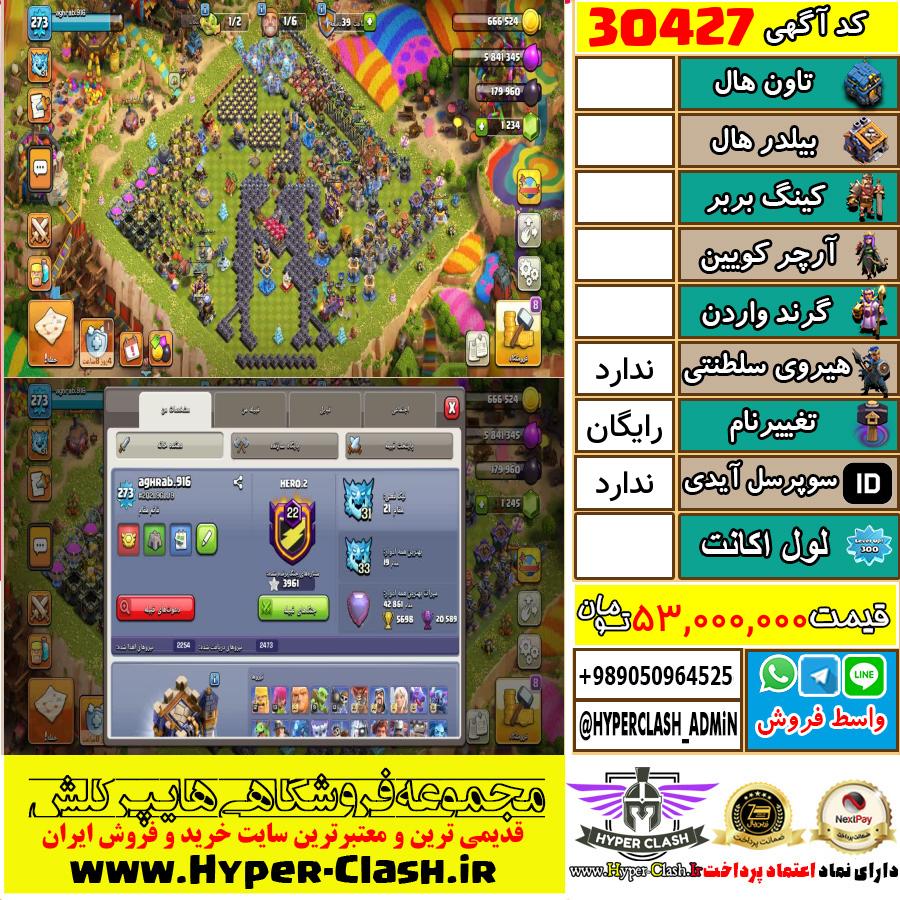 اکانت کلش اف کلنز  کد 30427