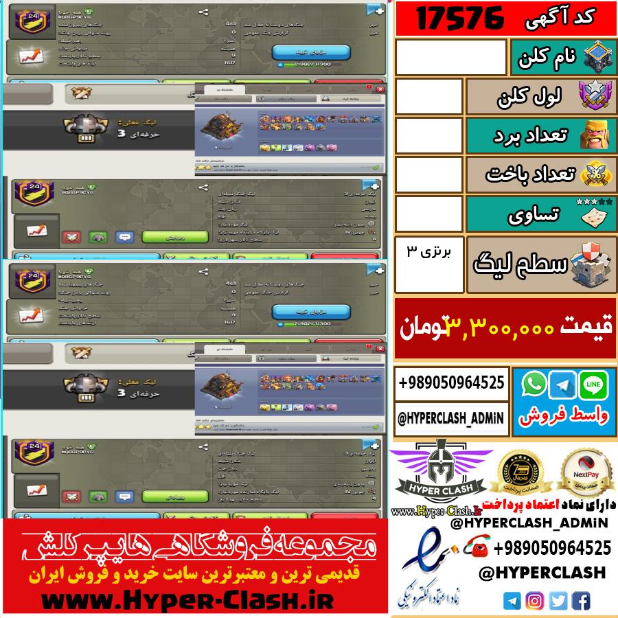کلن کلش اف کلنز لول  کد 17576