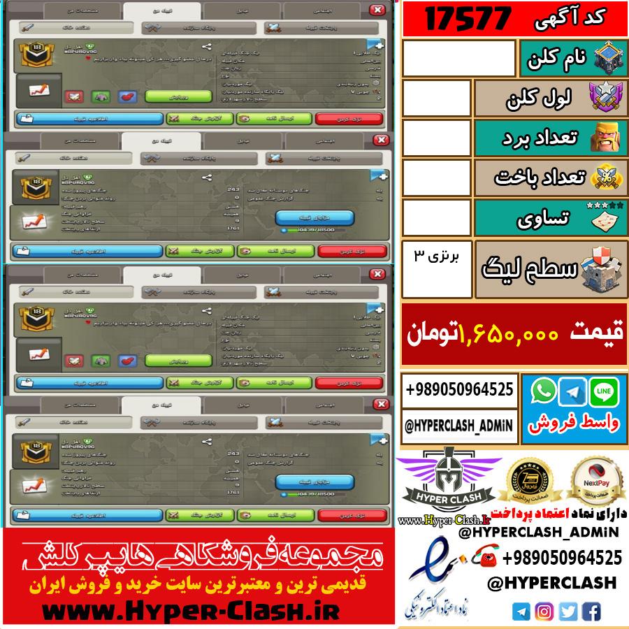 کلن کلش اف کلنز لول  کد 17577