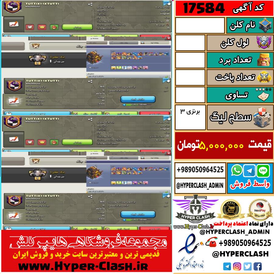 کلن کلش اف کلنز لول  کد 17584