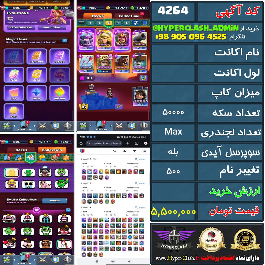 اکانت کلش  کد 4264