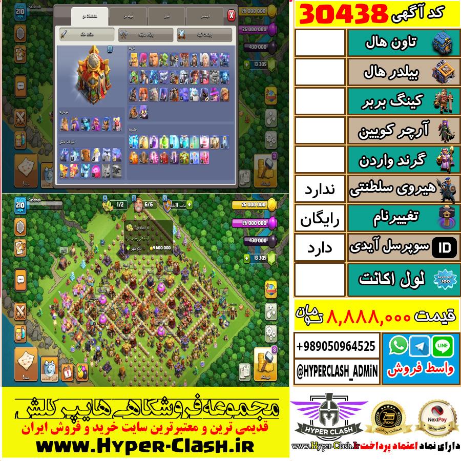 اکانت کلش اف کلنز  کد 30438