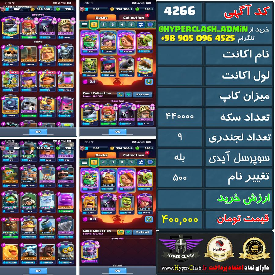 اکانت کلش  کد 4266