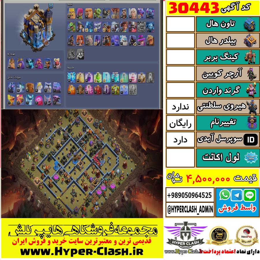 اکانت کلش اف کلنز  کد 30443
