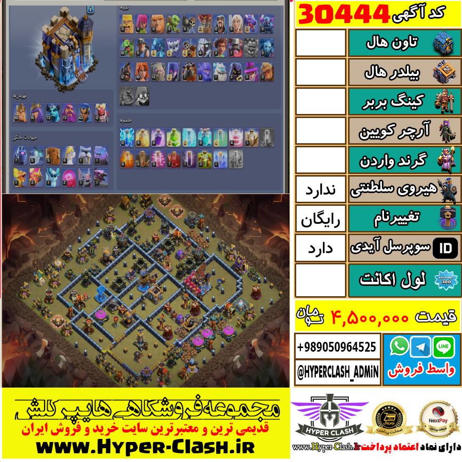 اکانت کلش اف کلنز  کد 30444