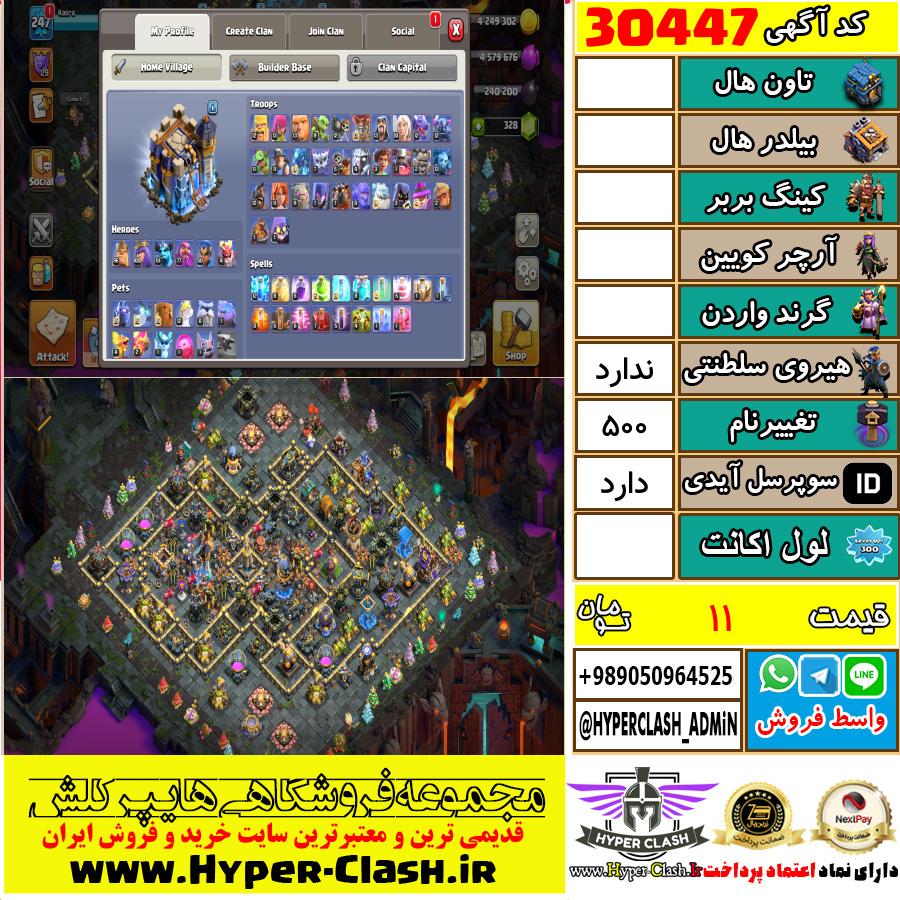 اکانت کلش اف کلنز  کد 30447